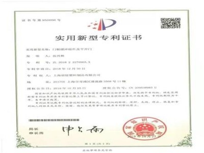 門(mén)板緩沖組件及平開(kāi)門(mén)新型專(zhuān)利證書(shū)
