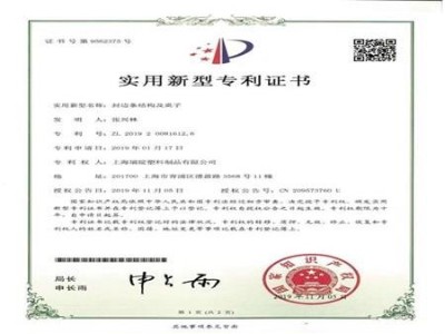 封邊條專(zhuān)利證書(shū)